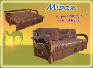 mirag 300x219 Ретро диван Міраж