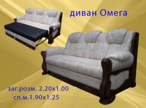 omega sofa 300x222 Диван Омега